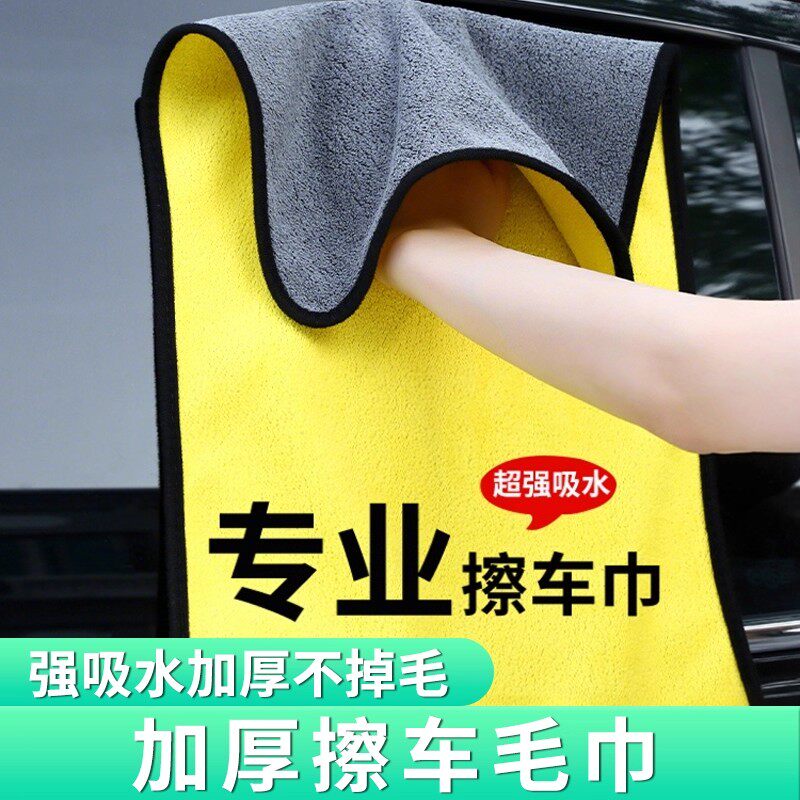 车载抹布汽车摩托车电动车双面加厚洗车毛巾吸水擦车巾清洁抹布
