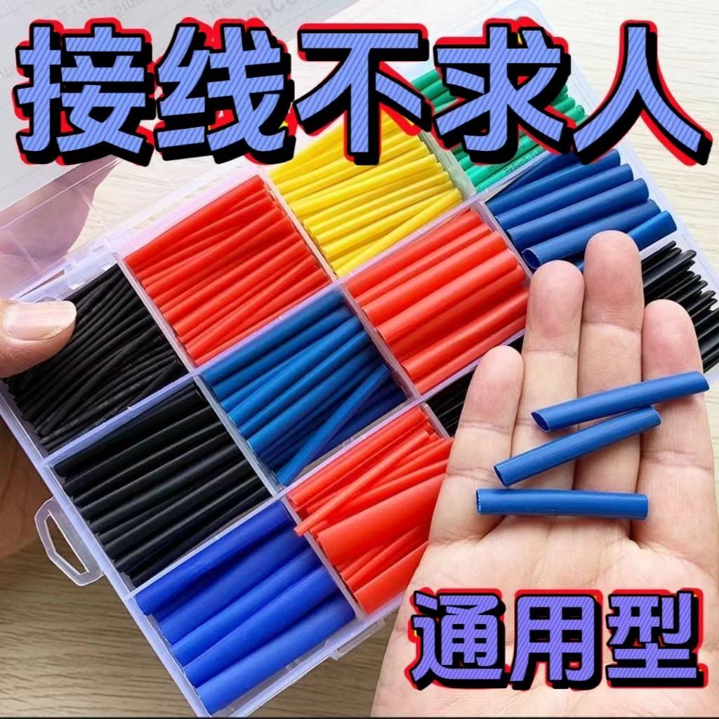 接线热缩管家用组合绝缘套管耳机电工修复保护套防水数据线