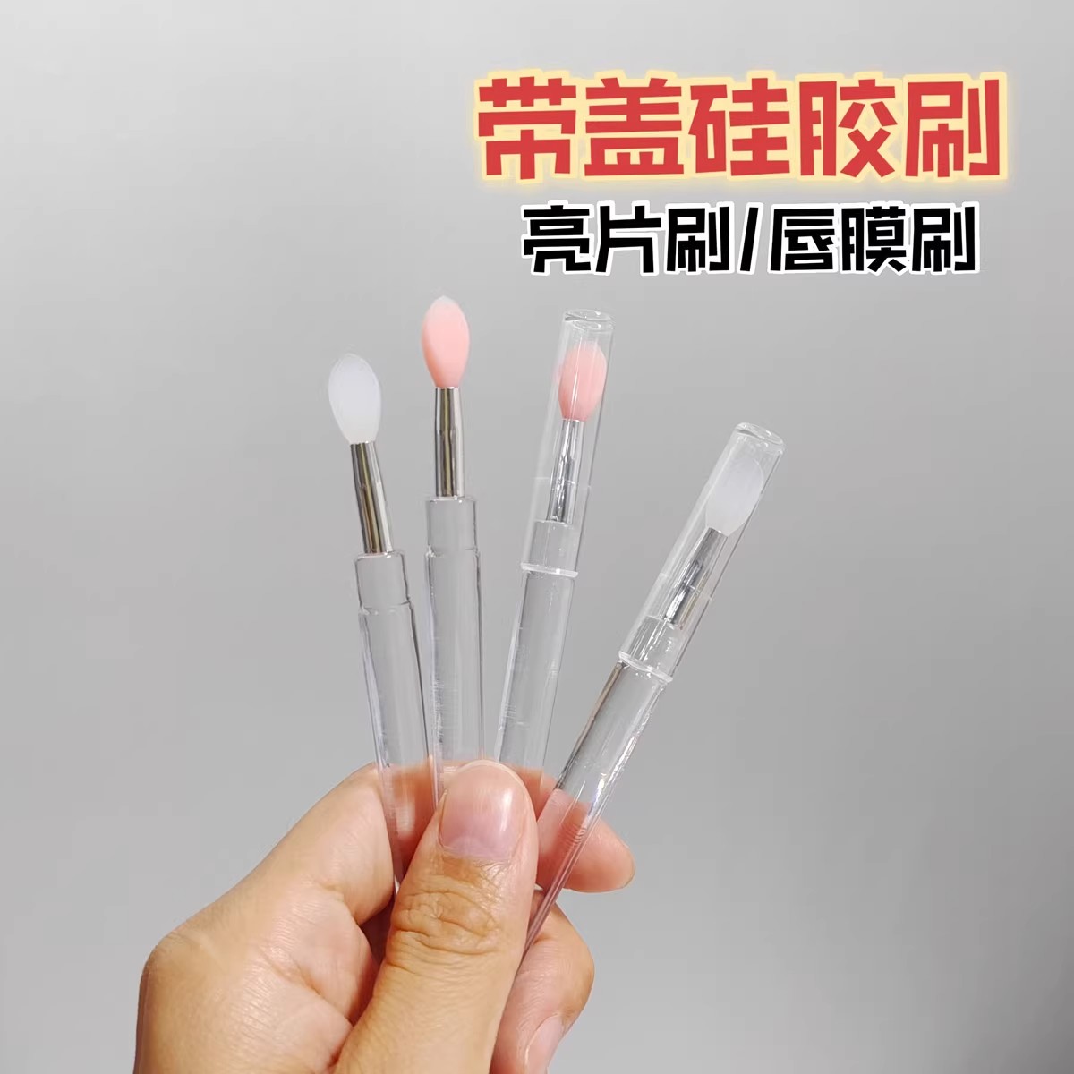 口红刷旅行化妆刷带盖硅胶唇刷防尘硅胶圆头眼影刷唇膜刷唇膏刷