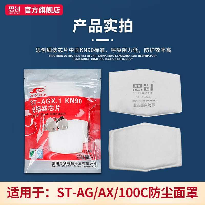 思创ST-AGX.1 KN90滤棉防尘防雾霾透气甲醛工业粉尘打磨装修PM2.5