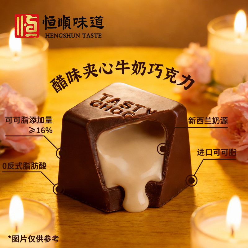 恒顺印盒装醋味夹心牛奶巧克力48G醋巧克力进口可可脂新西兰奶源