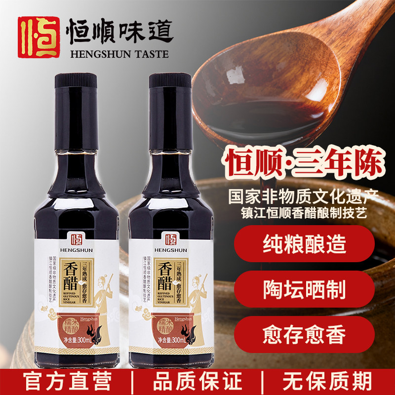 恒顺官方三年陈300ml*2瓶 纯酿造食醋无保质期镇江特产陈醋调味醋,粮油调味/速食/干货/烘焙,醋/醋制品/果醋,淘宝优惠券,粉丝福利购,淘宝优惠卷