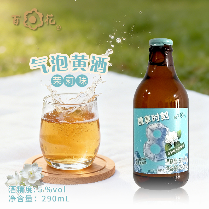 恒顺气泡黄酒茉莉味瓶装5°绵密