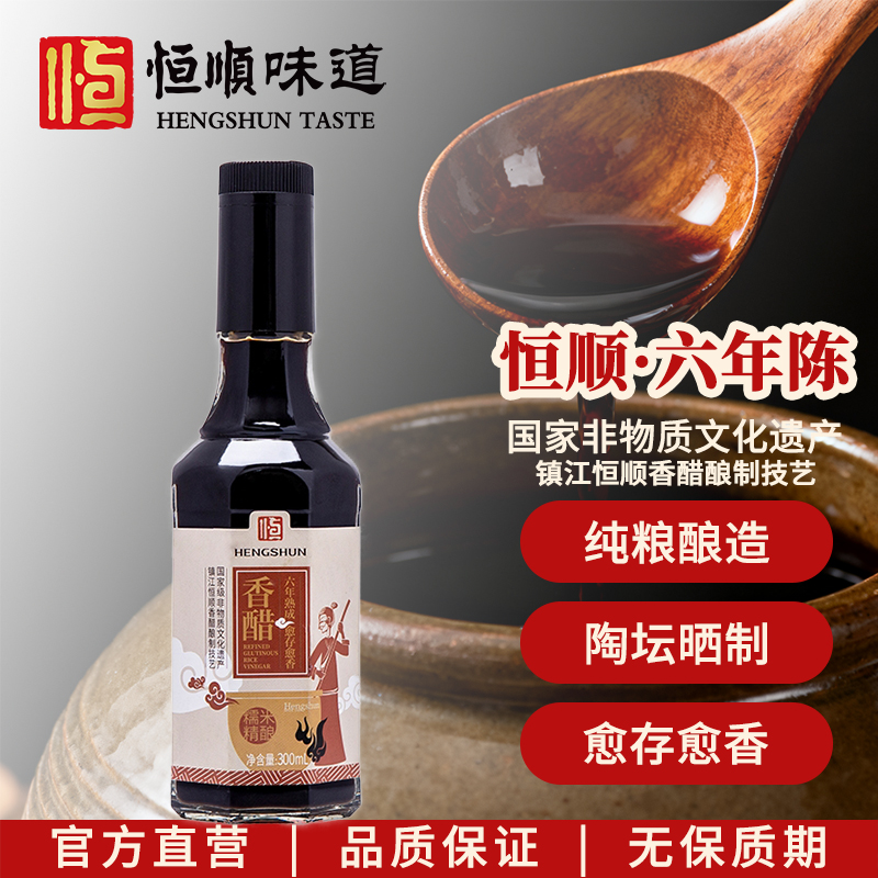 恒顺香醋300ml 六年陈酿纯酿造香醋家用食醋无保质期镇江特产陈醋