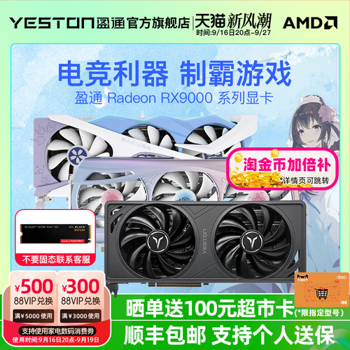 盈通9060XT/9070XT显卡固态套餐