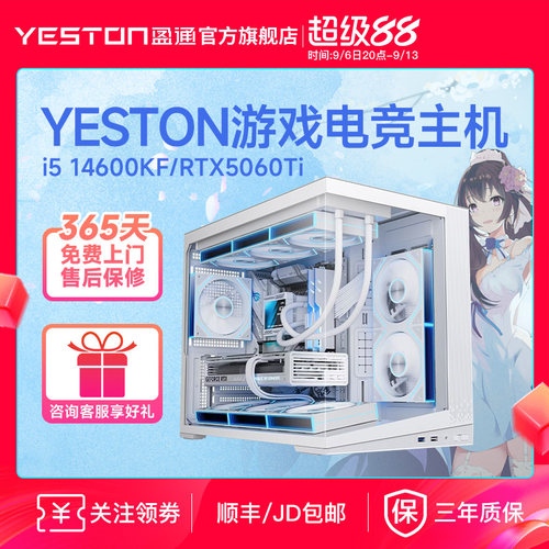 盈通 RTX5060/Ti/5600/9500F/9600X/9700X/14600KF/245K电竞游戏办公生产力整机DIY主机组装电脑