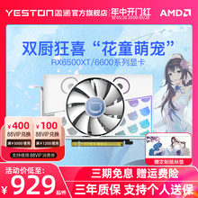 AMD盈通RX6500XT 4G萌宠itx大地之神台式机电脑电竞游戏独立显卡