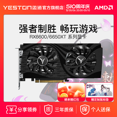 AMD盈通RX6600 6650XT 7600 8G全新台式机电脑游戏吃鸡独立显卡