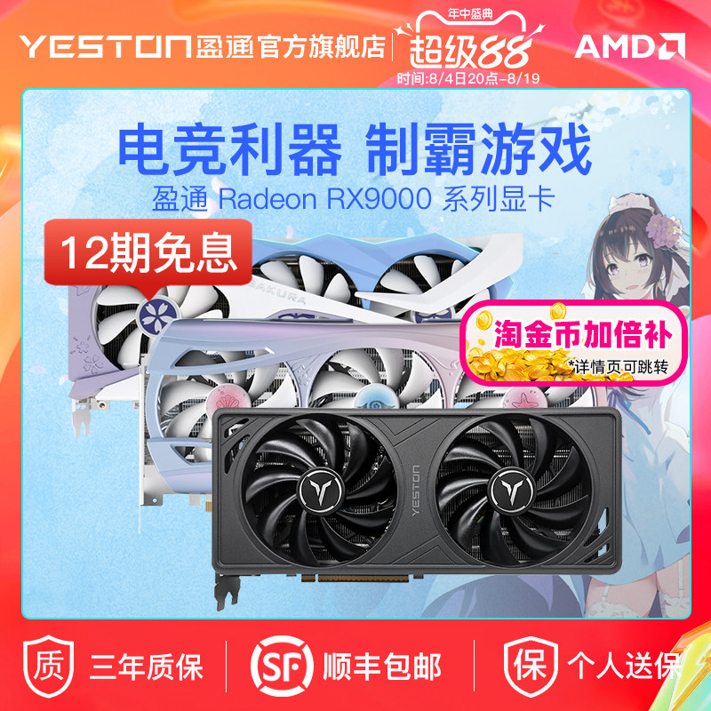 【12期免息】盈通RX9060XT/9070XT花嫁电竞游戏直播剪辑电脑显卡 - 实物图