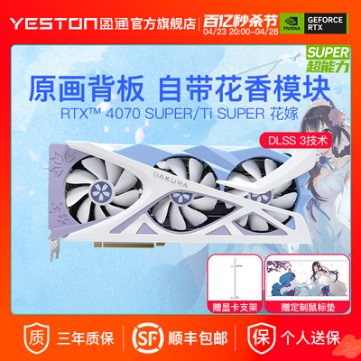 盈通RTX4070S/Ti SUPER花嫁全新白色DLSS3台式机电脑游戏独立显卡