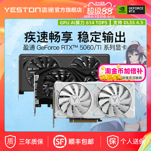 盈通RTX3060/5060/Ti独立显卡
