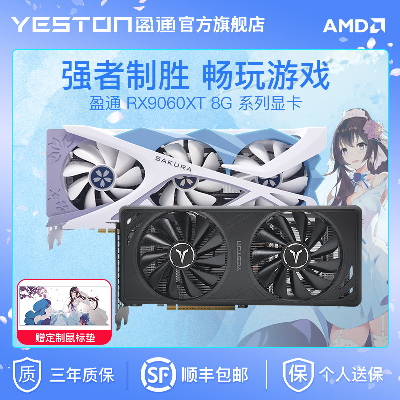 盈通 RX9060XT 8G/16G花嫁白色电竞游戏直播台式机电脑独立显卡