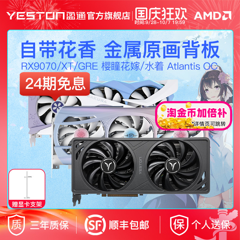 盈通RX9070gre/XT16G独立显卡图片