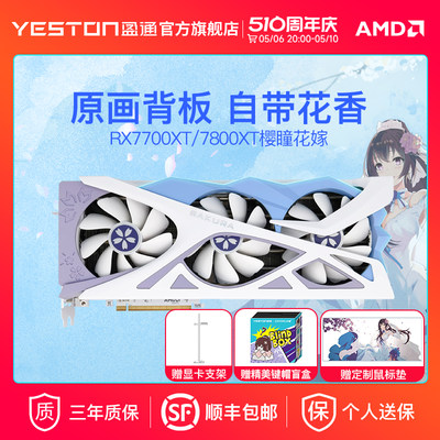 盈通 RX7700XT/7800XT 樱瞳花嫁白色台式机电脑游戏独立显卡