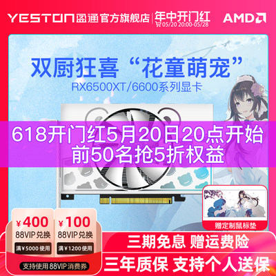 盈通6500XT萌宠全新显卡