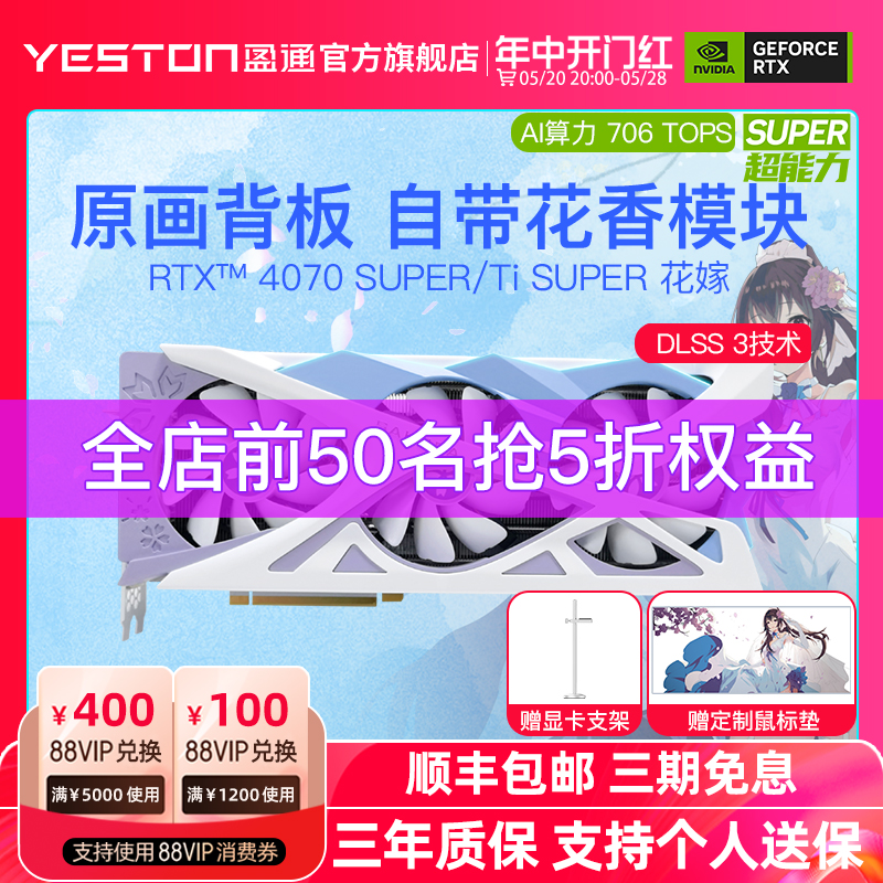 盈通4070S/TiSUPER花嫁全新显卡