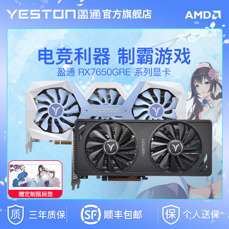 盈通RX7650gre 8G游戏高手大地之神电竞游戏台式机电脑独立显卡