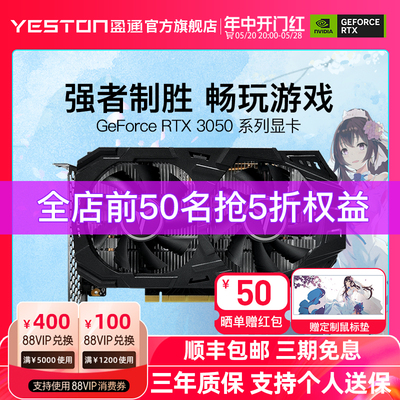 盈通RTX3050全新独立显卡