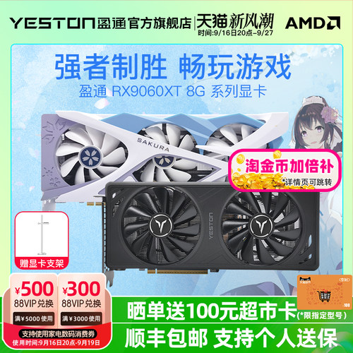 盈通RX9060XT8G显卡