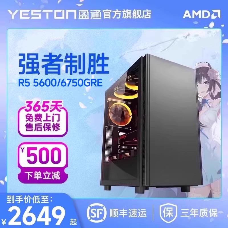 AMD锐龙r5 5600/RX6750GRE 6650XT 6600 6500xt独立显卡高配游戏主机吃鸡LOL直播台式机电脑全套DIY整机-封面