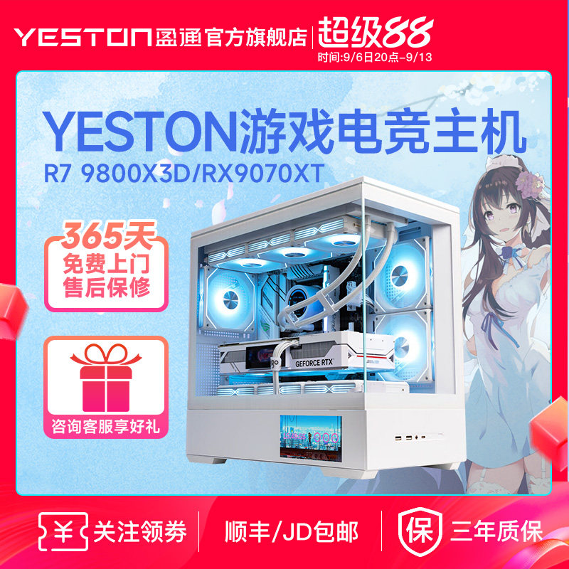 盈通 RX9070XT/9060XT/7650GRE/5600/9500F/9600X/9700X/9800X3D电竞游戏主机DIY组装电脑整机图片
