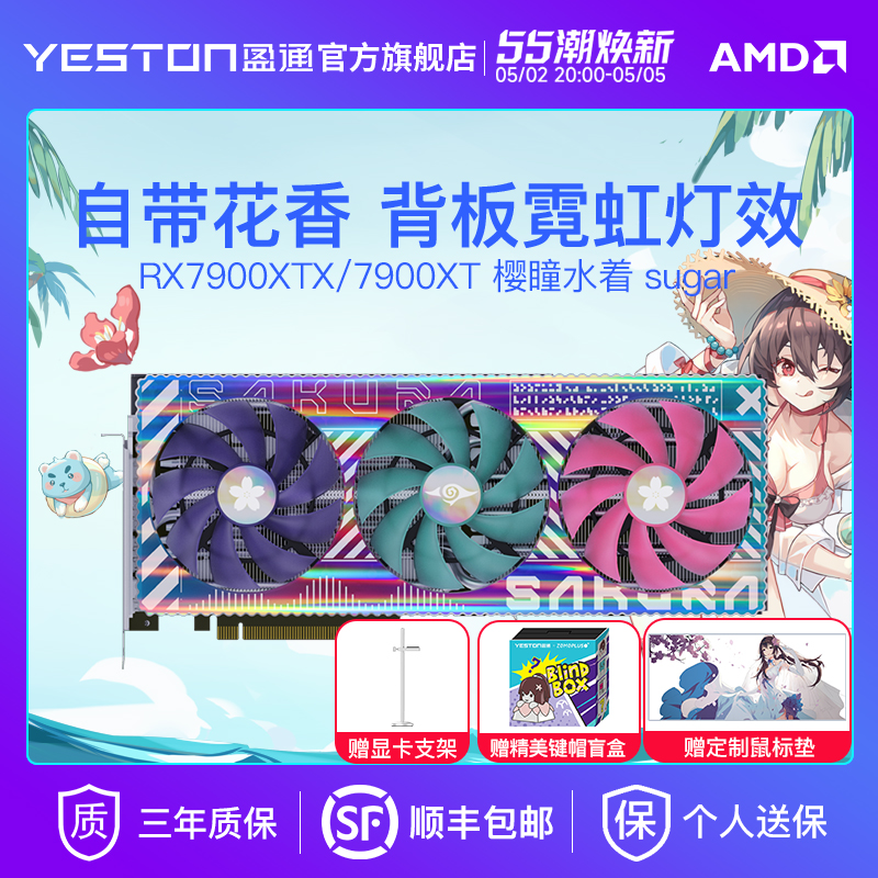 盈通RX7900XT/XTX樱瞳水着显卡