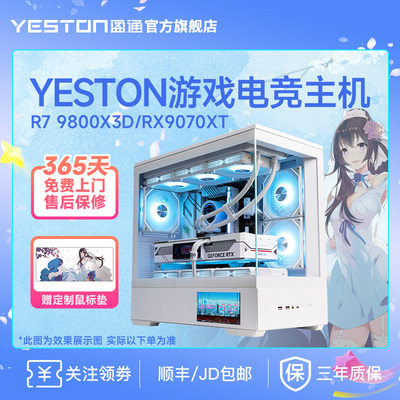 盈通 RX9070XT/9060XT/7650GRE/5600/9500F/9600X/9700X/9800X3D电竞游戏主机DIY组装电脑整机