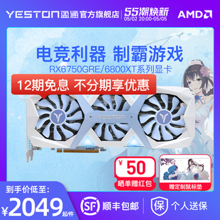 AMD盈通RX6750GRE 机电脑游戏吃鸡独立显卡 6800XT花嫁台式