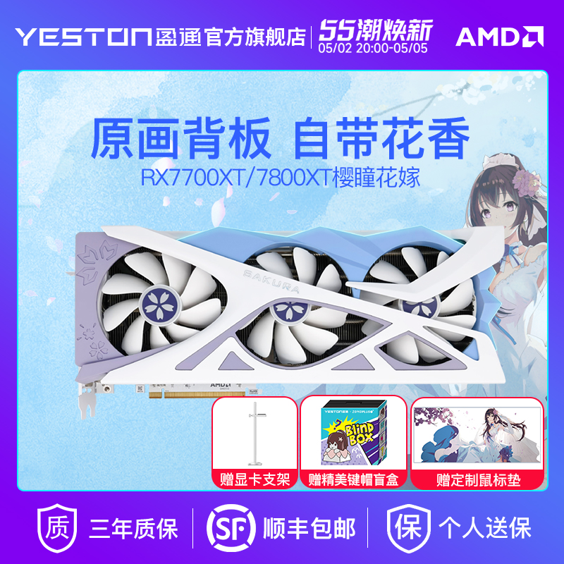 盈通 RX7700XT/7800XT樱瞳花嫁白色台式机电脑游戏独立显卡-封面