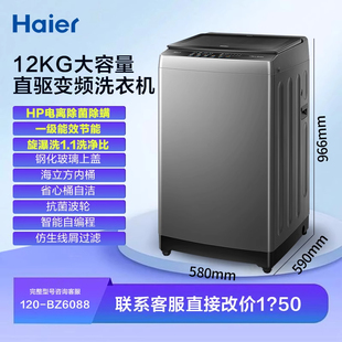 海尔洗衣机12公斤大容量家用全自动波轮变频 XQB120 BZ6088