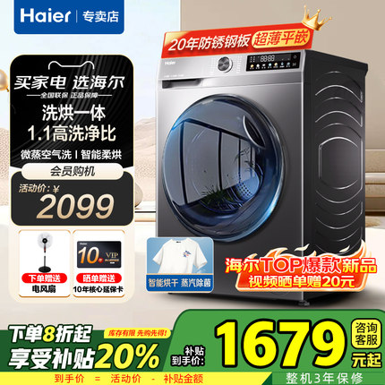 Haier/海尔XQG100-H507S 滚筒洗衣机10公斤全自动洗烘一体大容量