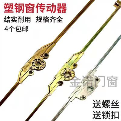 塑钢窗配件内平开传动器传动杆传动锁塑钢联动杆门窗配件窗户锁扣
