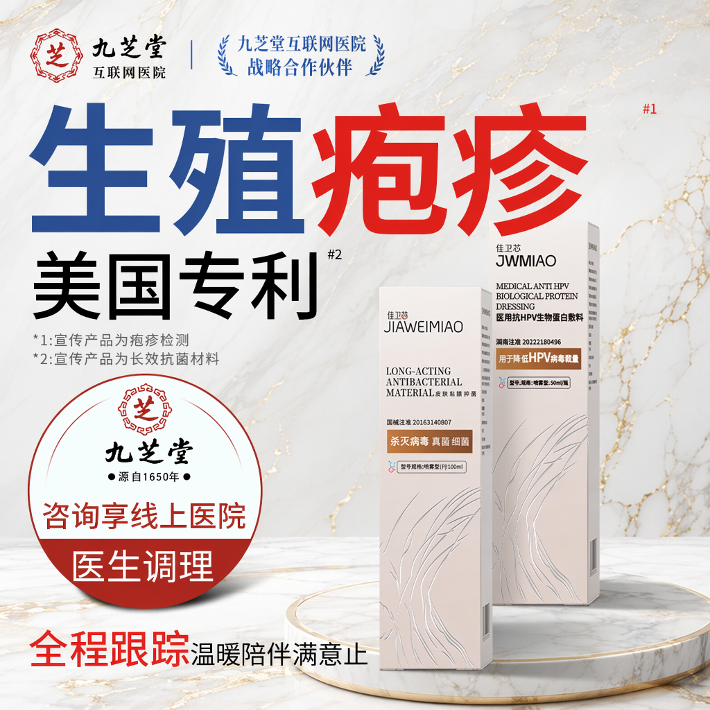 医用生殖器疱疹HSV生物凝胶敷料防单纯特嘴唇效男女复发