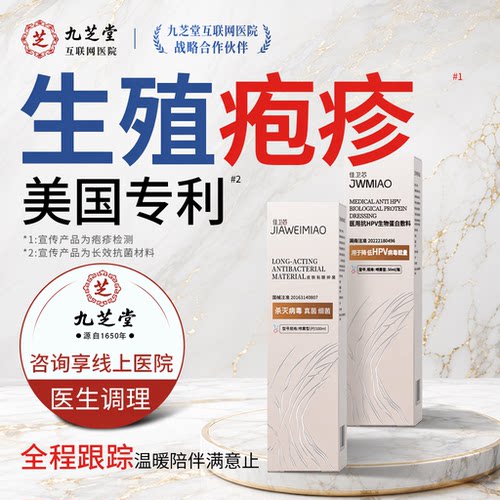 医用生殖器疱疹HSV生物凝胶敷料防单纯特嘴唇效男女复发