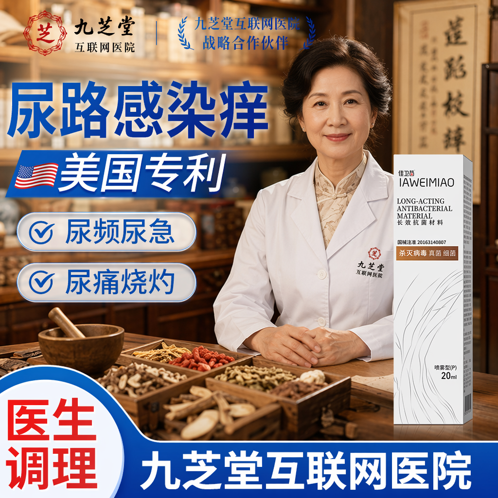 女性尿道炎妇科凝胶阴道炎细菌真菌感染瘙痒尿路感染专用特尿频效