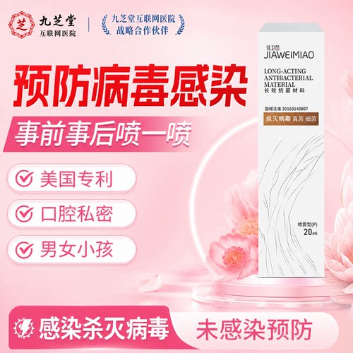 佳卫苗抗HPV病毒抗病毒专用非干扰素凝胶生物蛋白敷料