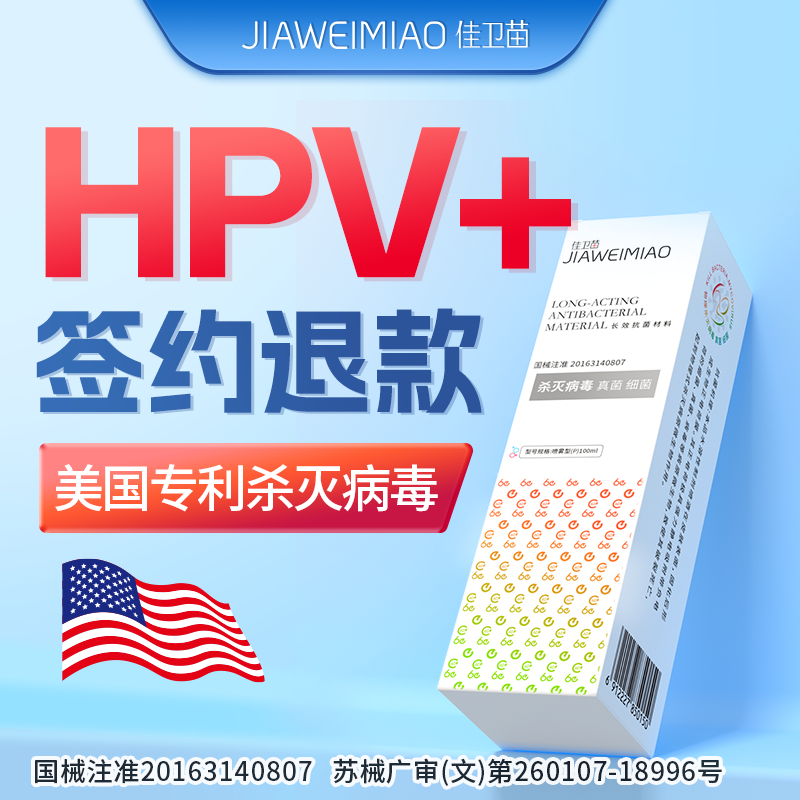 杀灭病毒抗HPV病毒干扰素凝胶生物敷料蛋白妇科转宫颈糜烂阴药房
