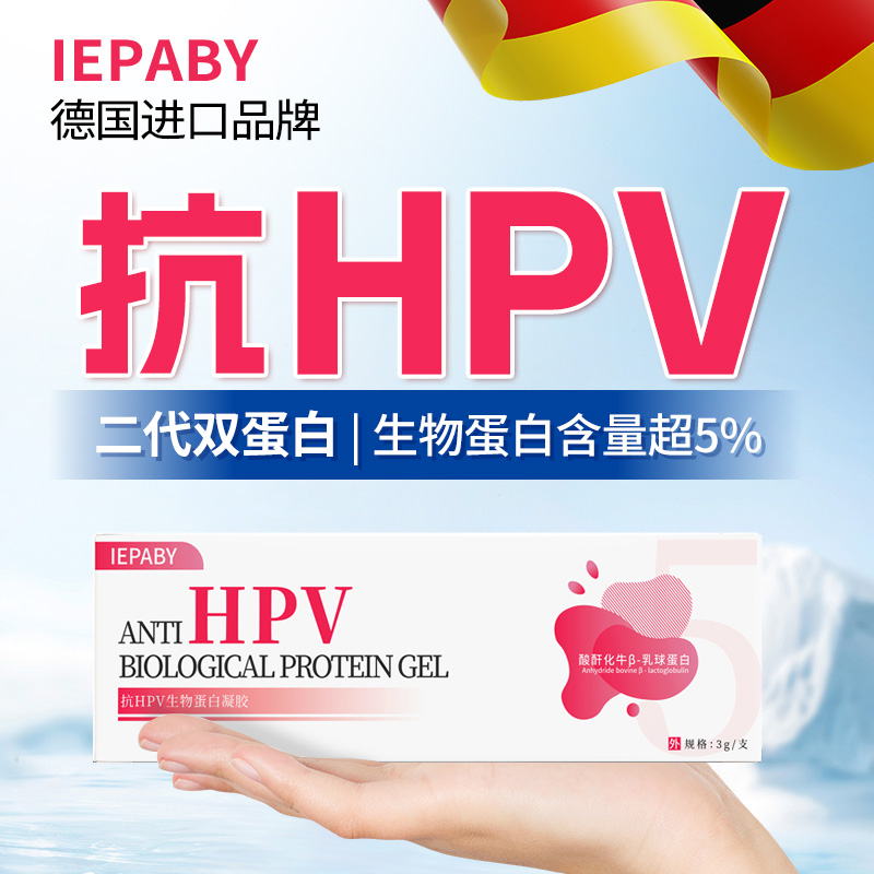 美国进口基因蛋白 预防宫颈病变阻断HPV感染