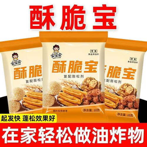 酥脆宝复配膨松剂家用小包装油条酥脆炸油条麻花丸子商用烘焙原料