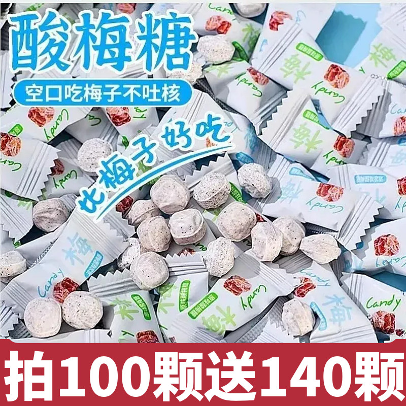 酸梅子话梅糖独立包装办公室糖果清凉含片休闲零食薄荷糖方便携带