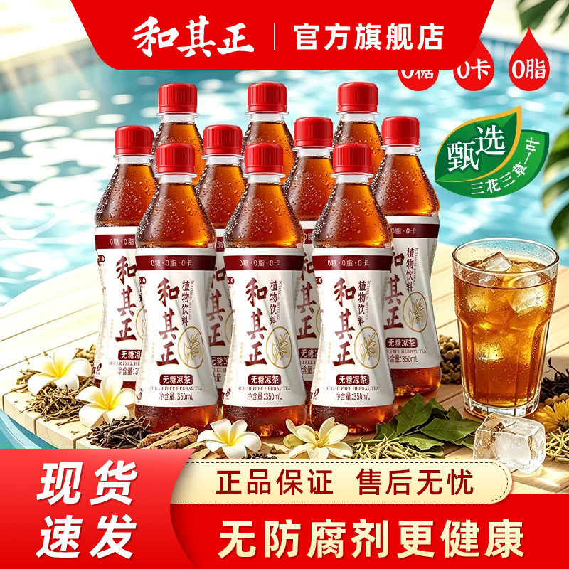 和其正无糖凉茶350ml*10瓶图片