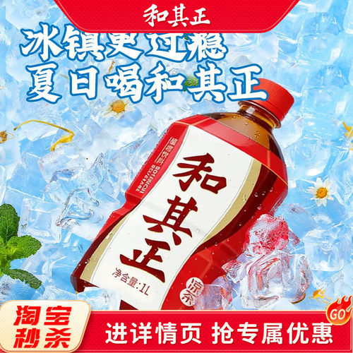 和其正凉茶整箱清爽聚餐