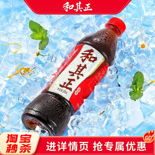 和其正550ml*15瓶植物凉茶