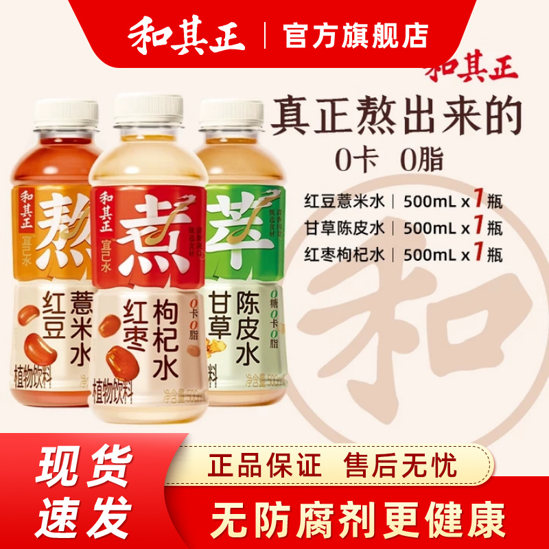 和其正宜己水500ml多规格凉茶