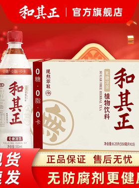 和其正550l*15瓶整箱无糖凉茶草本植物饮料夏日聚餐火锅饮品