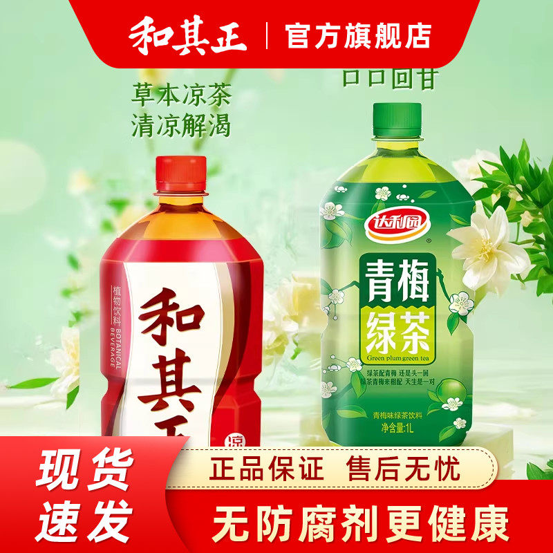 和其正青梅绿茶1L装凉茶饮料夏季草本植物饮料火锅搭档饮品