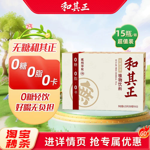 和其正无糖草本植物凉茶饮料