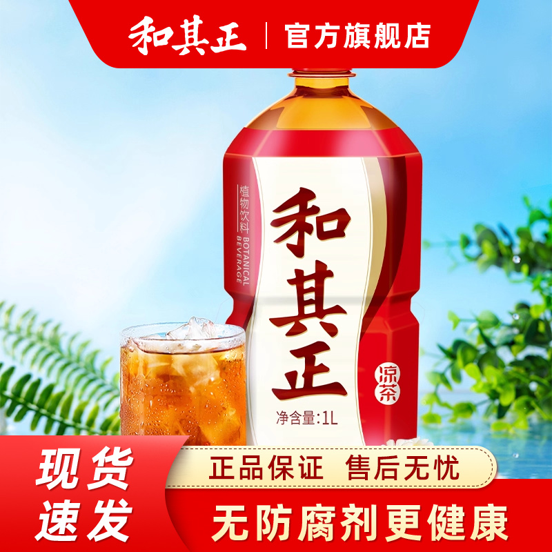 和其正凉茶清爽饮料1L装