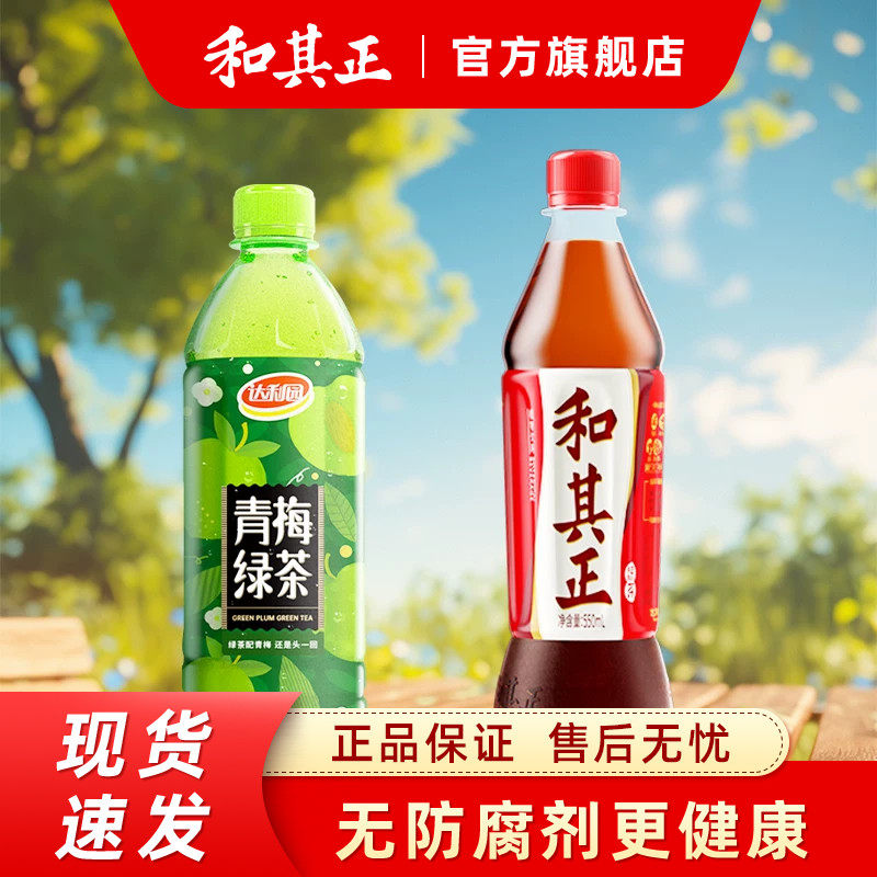 和其正青梅绿茶550ml装凉茶饮料夏季草本植物饮料火锅搭档饮品