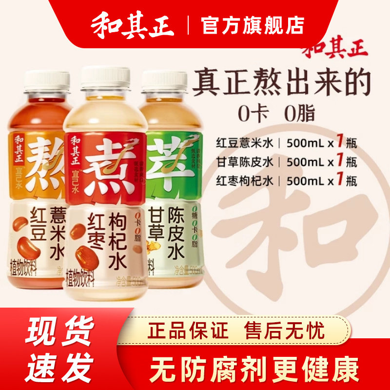 和其正宜己水500ml养生凉茶